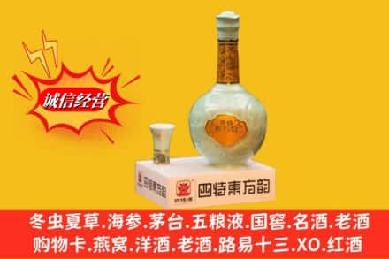 四平求购回收四特酒